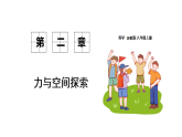 浙教科學(xué)2024八年級上冊 第2章 第3節(jié) 壓強(qiáng) PPT課件