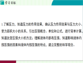 浙教科學(xué)2024八年級上冊 第2章 第3節(jié) 壓強(qiáng) PPT課件