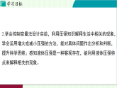 浙教科學(xué)2024八年級上冊 第2章 第3節(jié) 壓強(qiáng) PPT課件