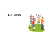 浙教科學(xué)2024八年級上冊 第2章 第4節(jié) 空間探索 PPT課件