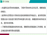 浙教科學2024八年級上冊 第3章 第2節(jié) 物質的導電性 PPT課件