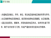 浙教科學2024八年級上冊 第3章 第3節(jié) 電壓 PPT課件