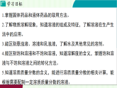 浙教科學2024八年級上冊 第4章 第2節(jié) 生活中的水溶液 PPT課件