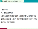 浙教科學2024八年級上冊 第4章 第2節(jié) 生活中的水溶液 PPT課件