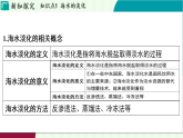 浙教科學2024八年級上冊 第4章 第3節(jié) 海洋的探索 PPT課件