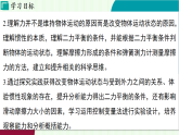 浙教科學(xué)2024八年級上冊 第2章 第2節(jié) 運動與相互作用 PPT課件