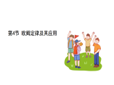 浙教科學(xué)2024八年級(jí)上冊(cè) 第3章 第4節(jié) 歐姆定律及其應(yīng)用 PPT課件
