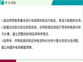 浙教科學(xué)2024八年級(jí)上冊(cè) 第3章 第4節(jié) 歐姆定律及其應(yīng)用 PPT課件