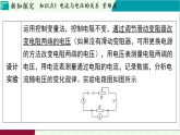 浙教科學(xué)2024八年級(jí)上冊(cè) 第3章 第4節(jié) 歐姆定律及其應(yīng)用 PPT課件