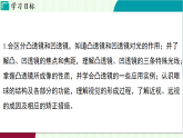 浙教科學(xué)2024八年級上冊 第1章 第5節(jié) 透鏡和視覺 PPT課件