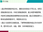 浙教科學(xué)2024八年級上冊 第1章 第5節(jié) 透鏡和視覺 PPT課件
