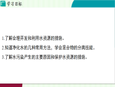 浙教科學(xué)2024八年級(jí)上冊(cè) 第4章 第5節(jié) 水資源的利用和保護(hù) PPT課件