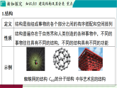 浙教科學(xué)2024八年級(jí)上冊(cè) 第5章 第1節(jié) 建筑結(jié)構(gòu)與功能 PPT課件