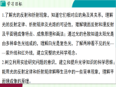 浙教版科學(xué)2024八年級(jí)上冊(cè) 第1章 第4節(jié) 光的反射和折射 PPT課件