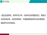 浙教版科學(xué)2024八年級(jí)上冊(cè) 第1章 第4節(jié) 光的反射和折射 PPT課件