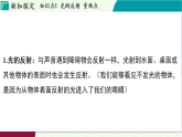 浙教版科學(xué)2024八年級(jí)上冊(cè) 第1章 第4節(jié) 光的反射和折射 PPT課件