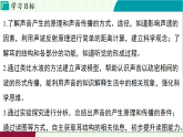 浙教版科學(xué)2024八年級(jí)上冊(cè) 第1章 第2節(jié) 聲與聽(tīng)覺(jué) PPT課件