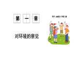 浙教版科學(xué)2024八年級(jí)上冊(cè) 第1章 第3節(jié) 聲音的特性與應(yīng)用 PPT課件