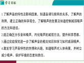 浙教版科學(xué)2024八年級(jí)上冊(cè) 第1章 第3節(jié) 聲音的特性與應(yīng)用 PPT課件