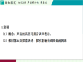 浙教版科學(xué)2024八年級(jí)上冊(cè) 第1章 第3節(jié) 聲音的特性與應(yīng)用 PPT課件