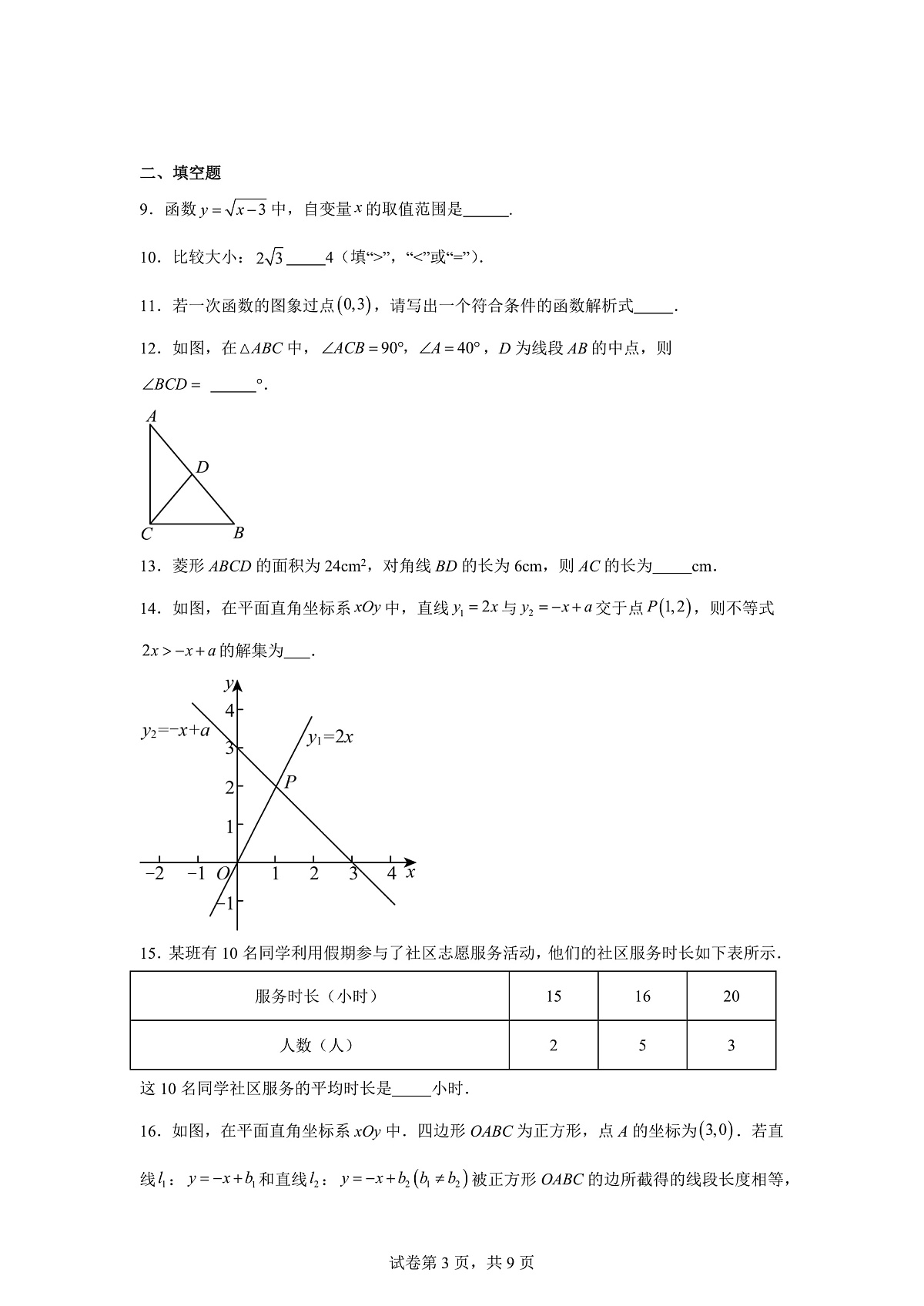 17111086第3页