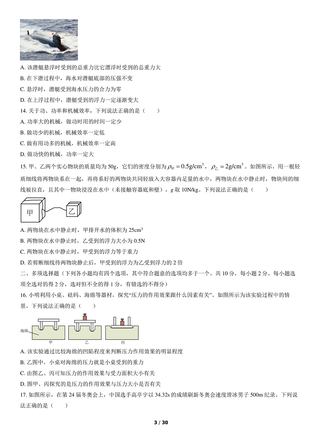 17111087第3页