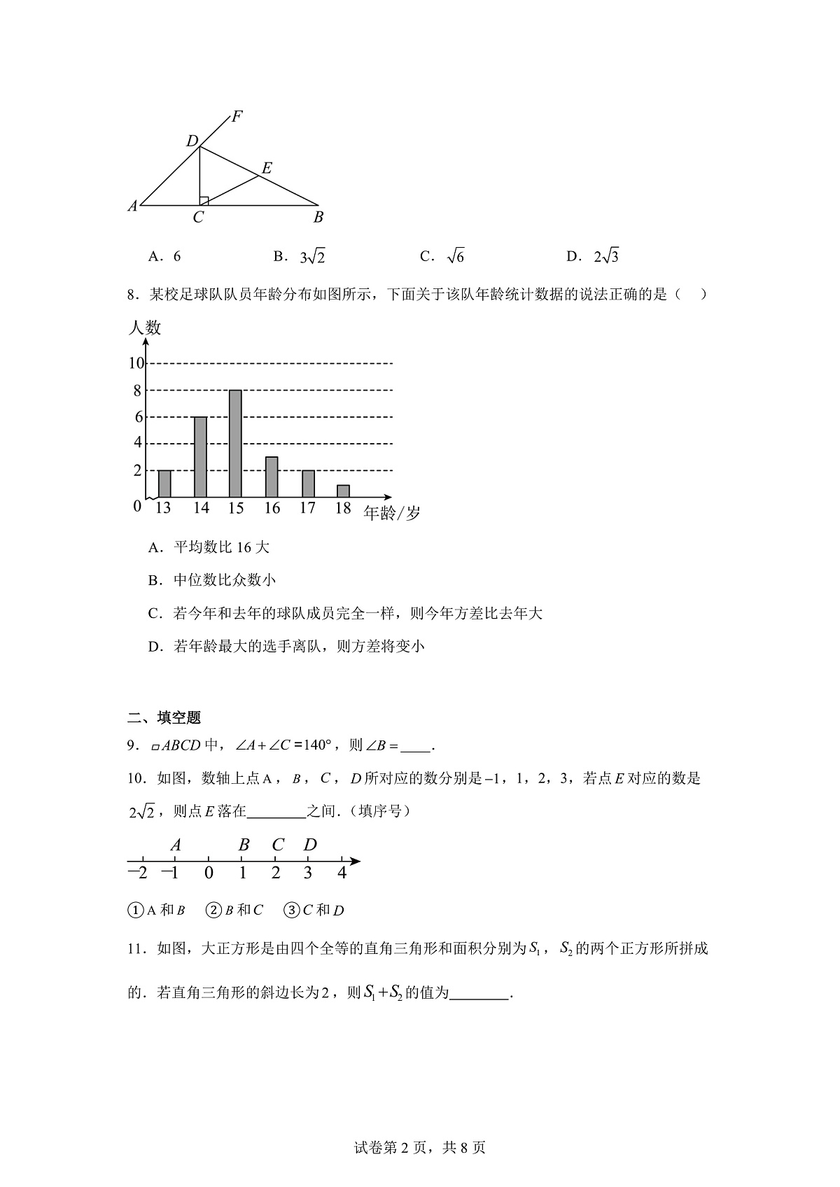 北京市海淀区2023学年八年级下学期期末数学试卷（含答案）第2页