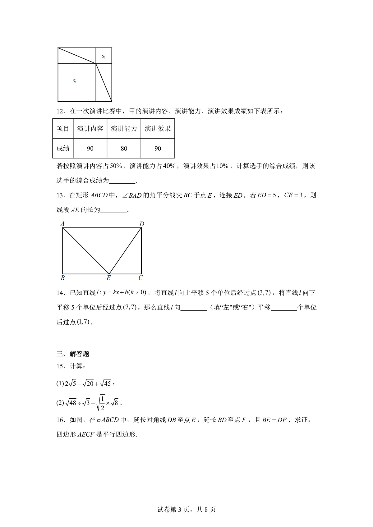北京市海淀区2023学年八年级下学期期末数学试卷（含答案）第3页