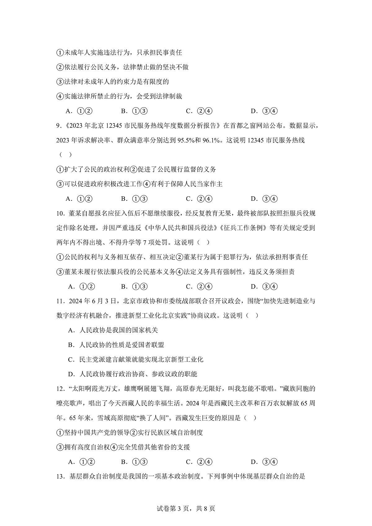 17111091第3页
