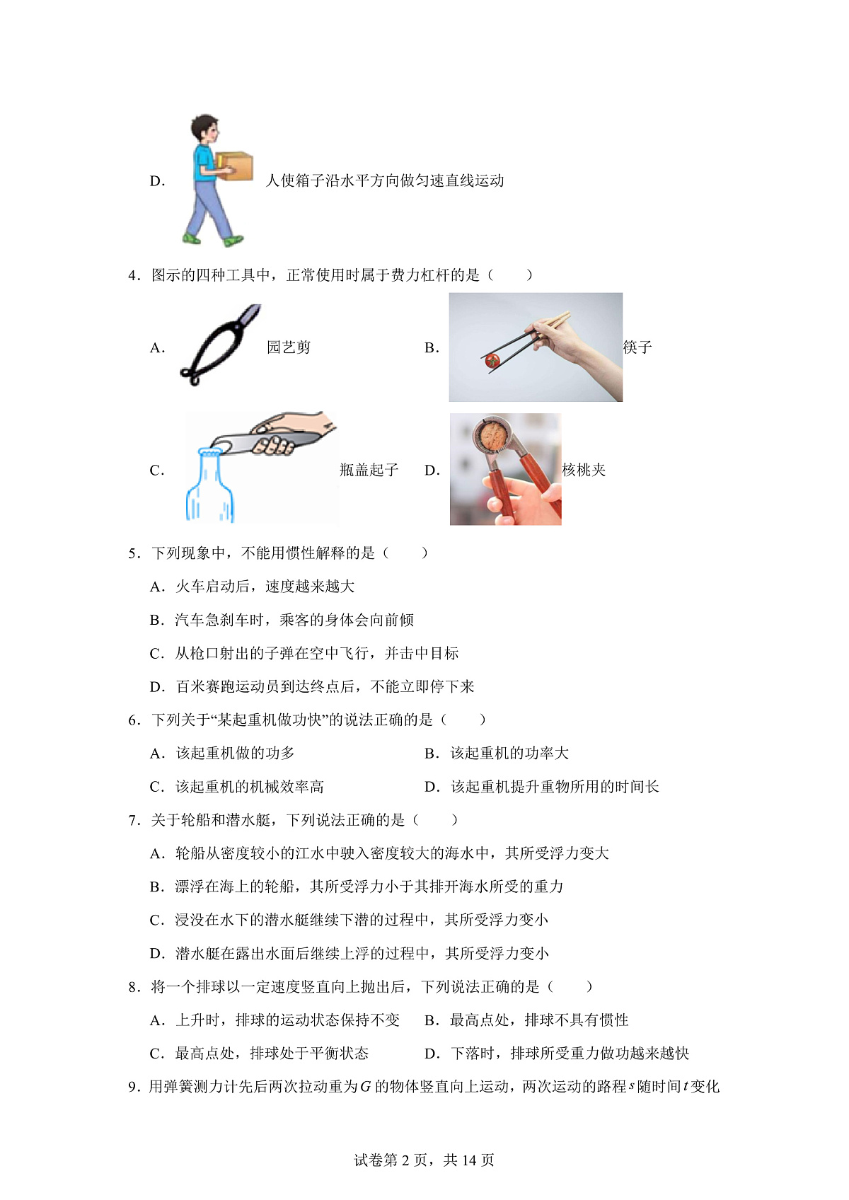 17111094第2页