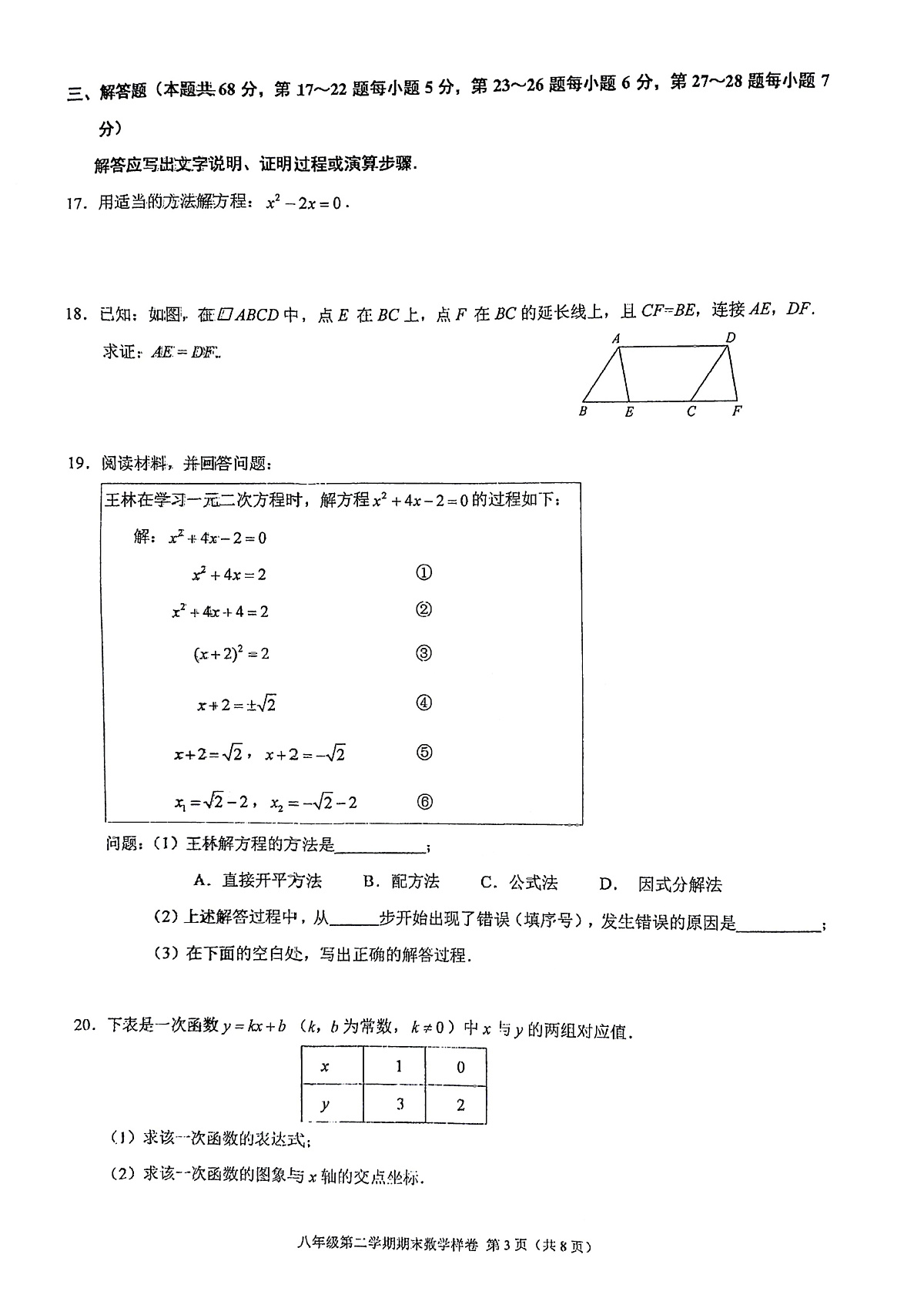 北京市门头沟区2022学年八年级下学期期末数学试卷（含答案）第3页