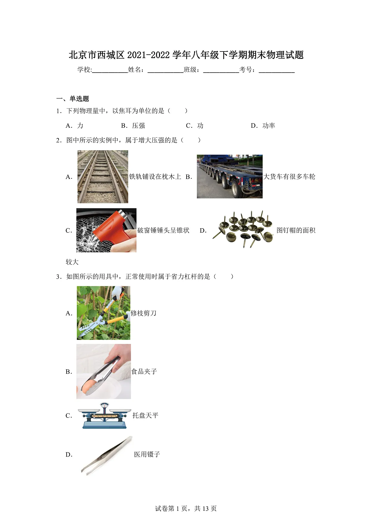 17111099第1页