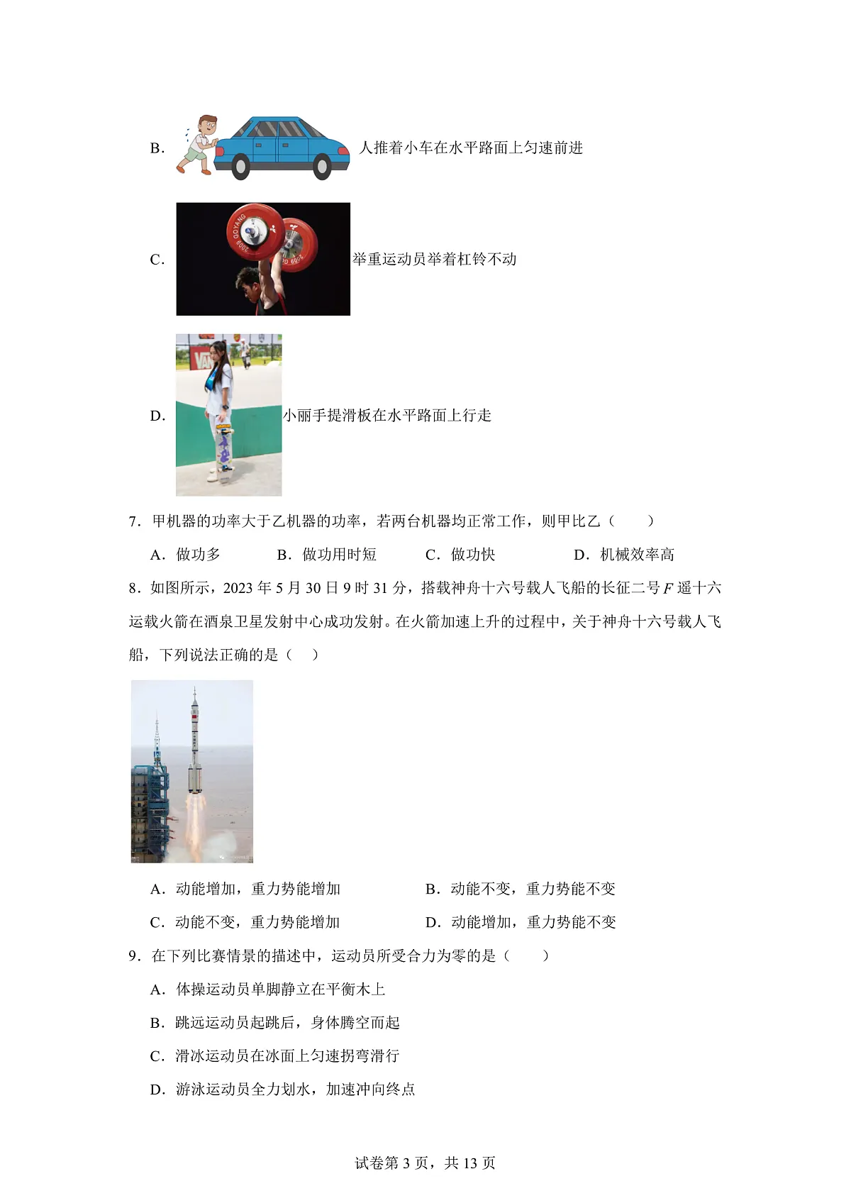 17111099第3页