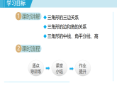 1.1 三角形中的線段和角（課件）2025-2026學(xué)年蘇科版八年級數(shù)學(xué)上冊