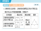 1.1 三角形中的線段和角（課件）2025-2026學(xué)年蘇科版八年級數(shù)學(xué)上冊