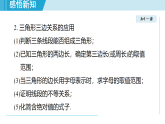 1.1 三角形中的線段和角（課件）2025-2026學(xué)年蘇科版八年級數(shù)學(xué)上冊