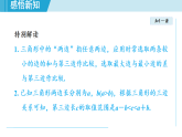 1.1 三角形中的線段和角（課件）2025-2026學(xué)年蘇科版八年級數(shù)學(xué)上冊