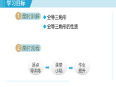 1.2 全等三角形（課件）2025-2026學(xué)年蘇科版八年級(jí)數(shù)學(xué)上冊(cè)