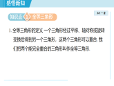 1.2 全等三角形（課件）2025-2026學(xué)年蘇科版八年級(jí)數(shù)學(xué)上冊(cè)