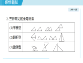 1.2 全等三角形（課件）2025-2026學(xué)年蘇科版八年級(jí)數(shù)學(xué)上冊(cè)