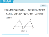1.2 全等三角形（課件）2025-2026學(xué)年蘇科版八年級(jí)數(shù)學(xué)上冊(cè)