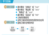 1.3 全等三角形的判定（課件）2025-2026學年蘇科版八年級數(shù)學上冊