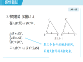 1.3 全等三角形的判定（課件）2025-2026學年蘇科版八年級數(shù)學上冊