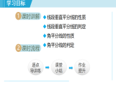 1.4 線段垂直平分線與角平分線（課件）2025-2026學年蘇科版八年級數(shù)學上冊