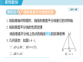 1.4 線段垂直平分線與角平分線（課件）2025-2026學年蘇科版八年級數(shù)學上冊