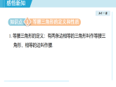 1.5 等腰三角形（課件）2025-2026學年蘇科版八年級數(shù)學上冊