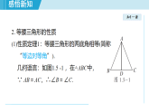 1.5 等腰三角形（課件）2025-2026學年蘇科版八年級數(shù)學上冊