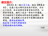 中職語(yǔ)文高教版（中職）基礎(chǔ)模塊 下冊(cè) 第六單元 閱讀與欣賞二十四 促織 課件