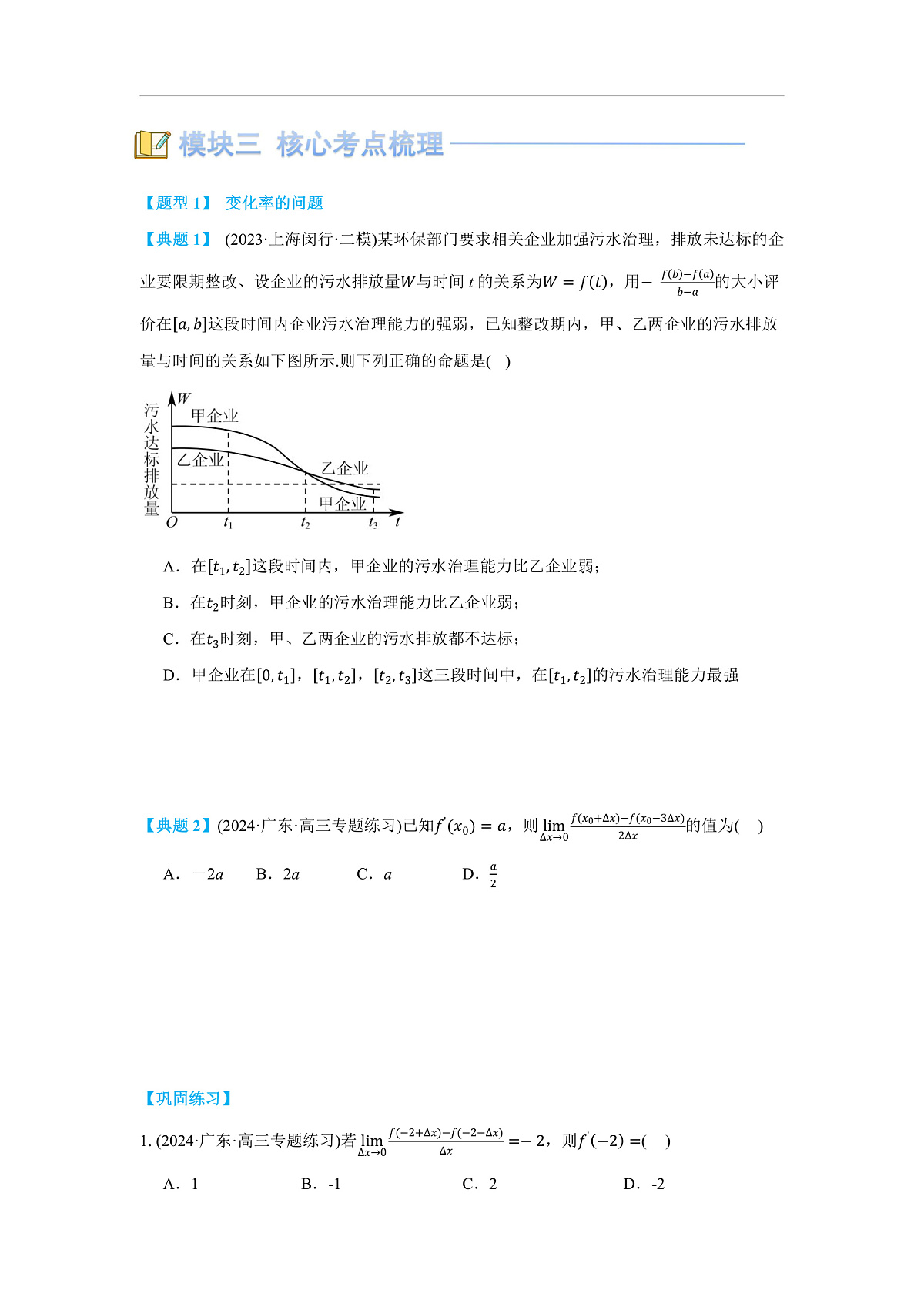 导数的概念及其运算(讲义) （原卷版）第3页
