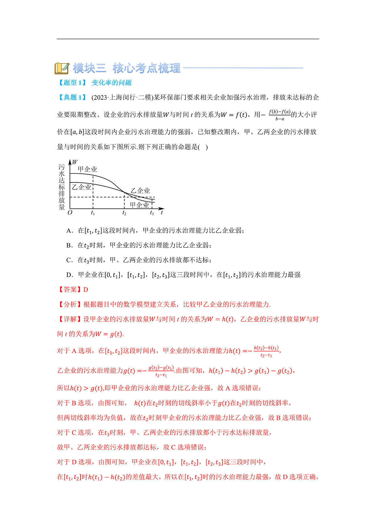 导数的概念及其运算(讲义)（解析版）第3页